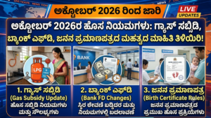 New Rules From October 2026