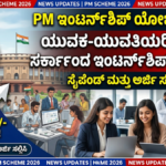 PM Internship Scheme 2026