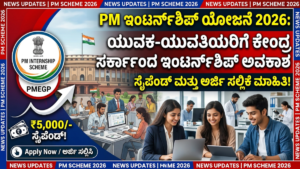 PM Internship Scheme 2026