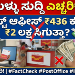 Post Office Bumper Scheme 2026