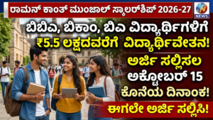 Raman Kant Munjal Scholarship 2026–27