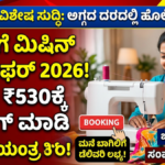 Sewing Machine Big Offer 2026