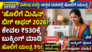 Sewing Machine Big Offer 2026