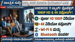 Smart Projector with Android 11