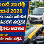 Swavalambi Sarathi Scheme 2026