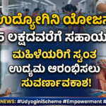 Udyogini Scheme 2026-27