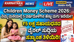 Children Money Scheme 2026