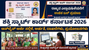 Shakti Smart Card Karnataka 2026